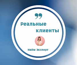 Найм Эксперт
